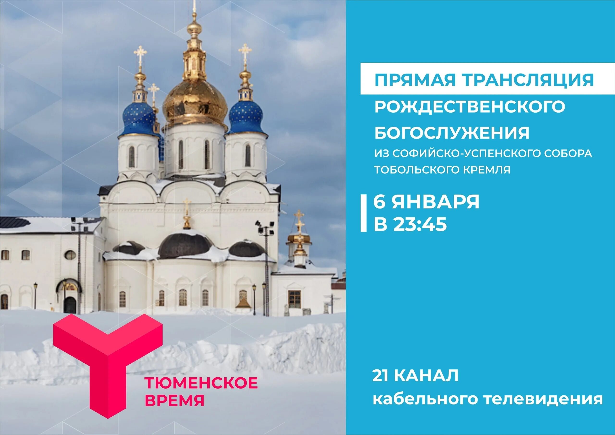 Тобольское время прямой эфир