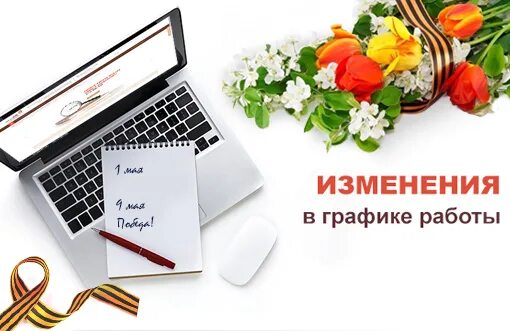 Мфц работа 1 мая. День мфц 2025 праздник. мфц майские праздники 2025. в связи с предстоящими праздниками. режим работы мфц в майские праздники.