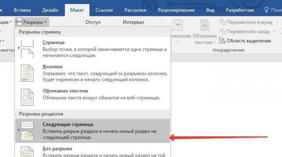 Вставить страницу на сайт. Вставить разрыв страницы. Как сделать разрыв страницы. Вставка разрыва страницы в Word. Разрыв страницы в Ворде.