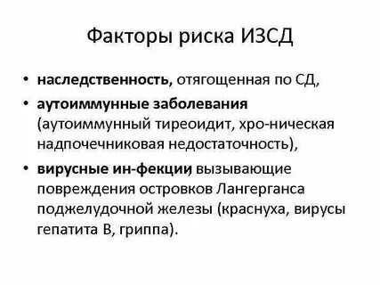 Диабет 2 типа наследственность