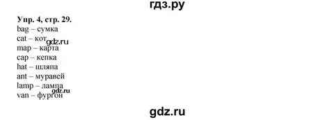 Стр 29 английский язык 2 класс учебник