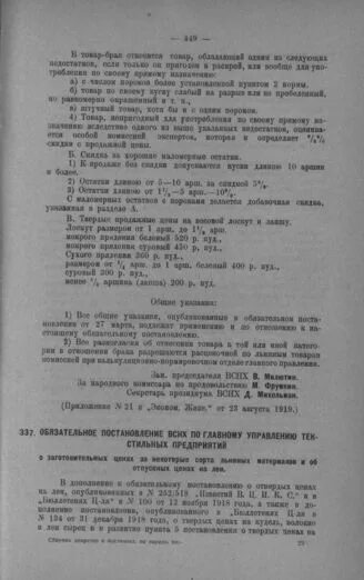 постановление на обязательной основе 815