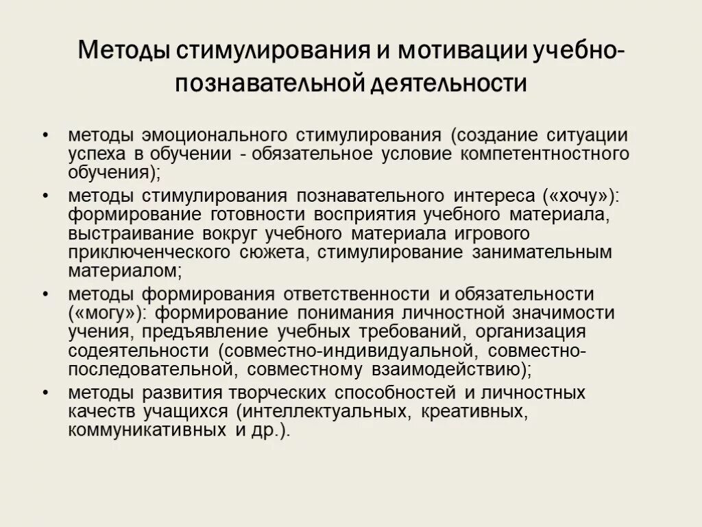 Методами стимулирования являются. Метод стимулирования учебно-познавательной деятельности. Методы стимулирования и мотивации познавательной деятельности. Методы стимулирования и мотивации учебной деятельности. Методы стимулирования учебной деятельности школьников.