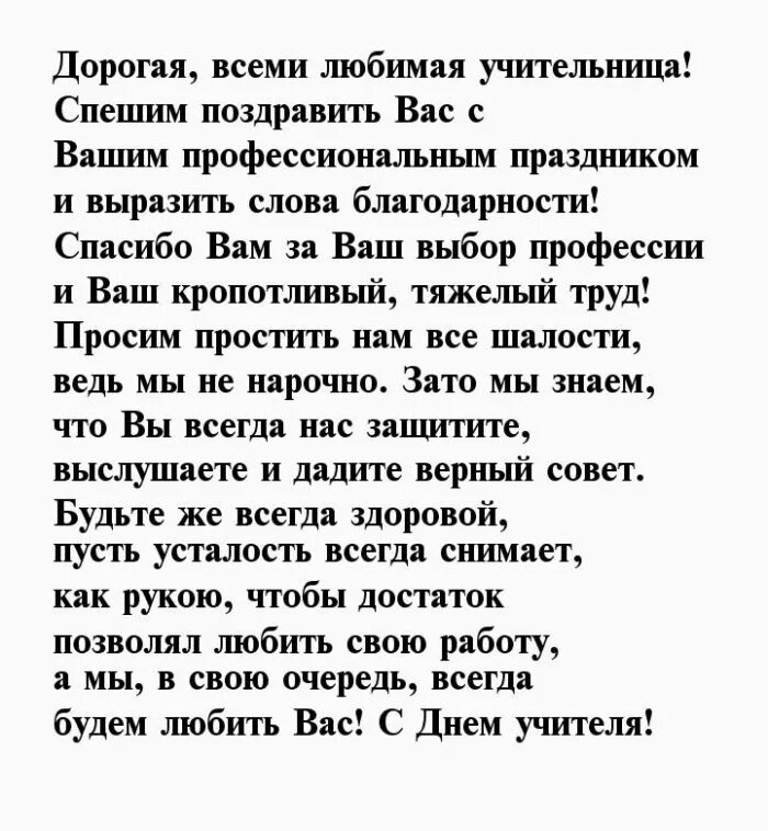 Стихотворение любимому преподавателю. Стихи для любимых учителей. Стих про учительницу. Педагог трогательные слова. Стихотворение учителям длинное