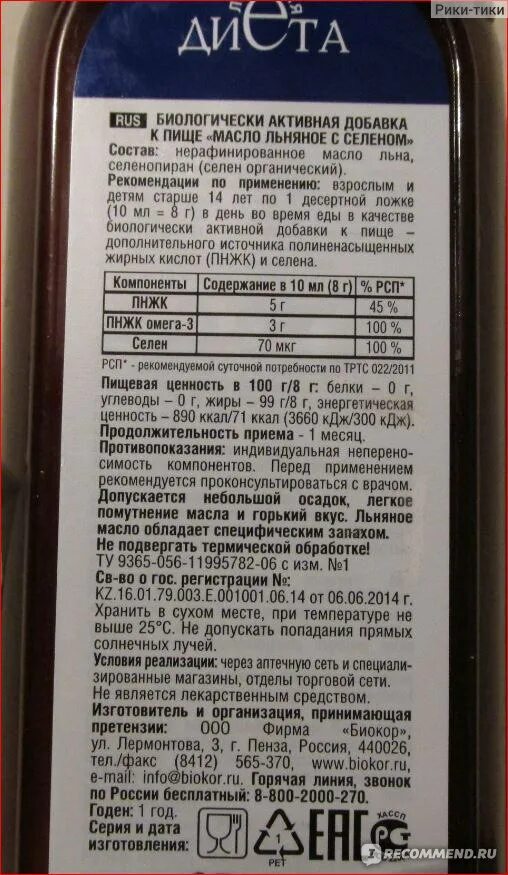 Льняное масло содержание. Льняное масло состав. Пищевая ценность льняного масла. Льняное масло показания. Льняное масло инструкция.