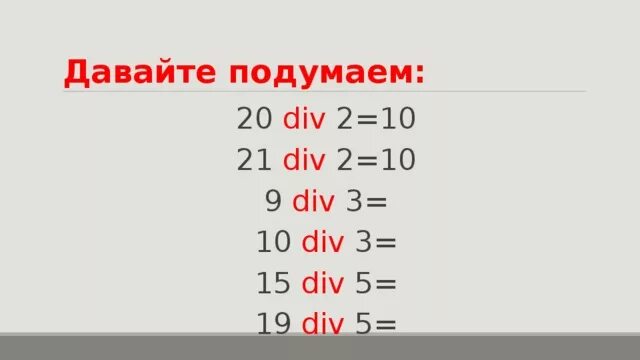 9 div 3. 3 Div (5+3). 15 Div 5. Div Mod. 5 Див 2.