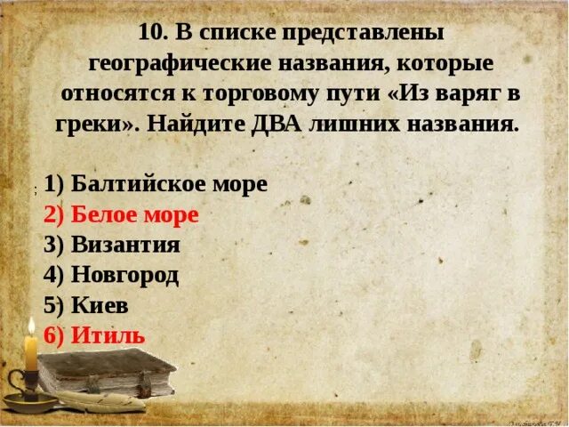 Становление древнерусского государства тест с ответами. Становление древнерусского государства тест с ответами