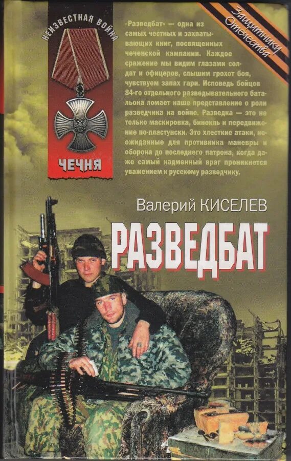 Книги о военных разведчиках. Шелленберг лабиринт. Книга правда фронтового разведчика. Аудиокнига про бывшего военного разведчика. Аудиокниги про разведку и контрразведку.
