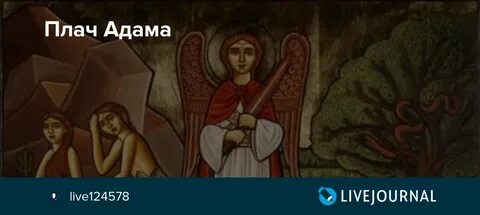 Судить адама