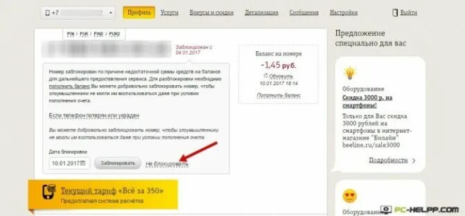 Как посмотреть баланс на Билайне на своем телефоне - TelecomHelp