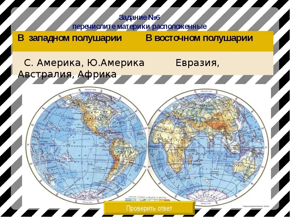 Восточное полушарие. В каком полушарии находится. Карта полушарий с материками. Материки восточного полушария.