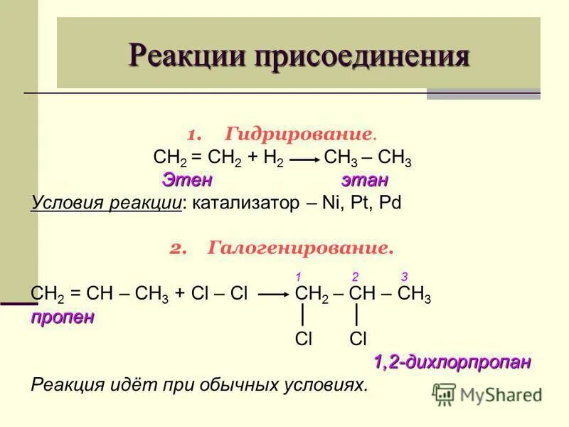 Этан в этен реакция