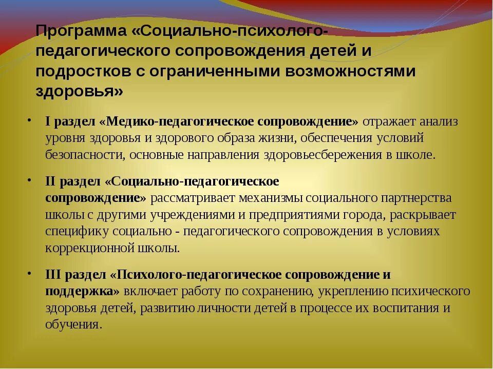 В целях развития практики. Социально-психологическое сопровождение детей. Социальная адаптация лиц с ОВЗ. Социально-психологическое сопровождение детей с ОВЗ. Виды педагогической помощи детям с ОВЗ.