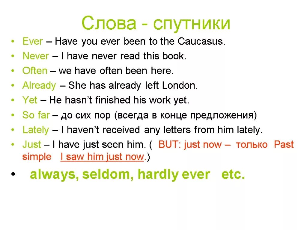 Have you ever правило. Предложения с yet в present perfect. Вопросы с have you ever. Предложения с have you ever. Hasn t arrived yet