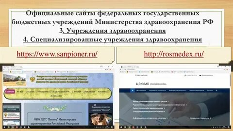 Интернет сайт федеральной