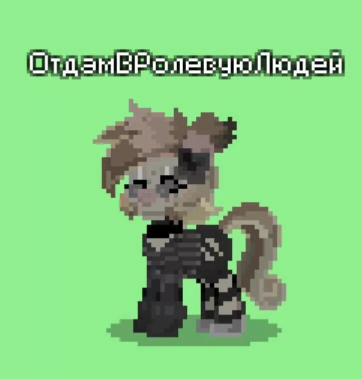 Пони таун скины. Салливан бучер пони таун. Баттерс пони таун. Старлайт глиммер пони таун. Скин демона в пони таун.