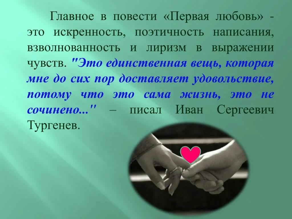 Любовь к человеку это определение. Любовь это определение. Первая любовь это определение. Первая любовь. Сообщение на тему любовь.