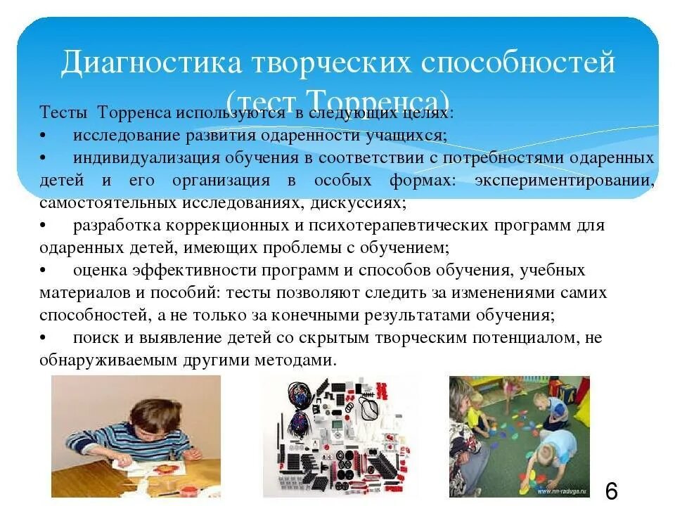 Методики диагностики способностей. Методы развития творчества. Методики развития творческих способностей. Методики на выявление творческих способностей. Методика диагностики младшего школьного возраста