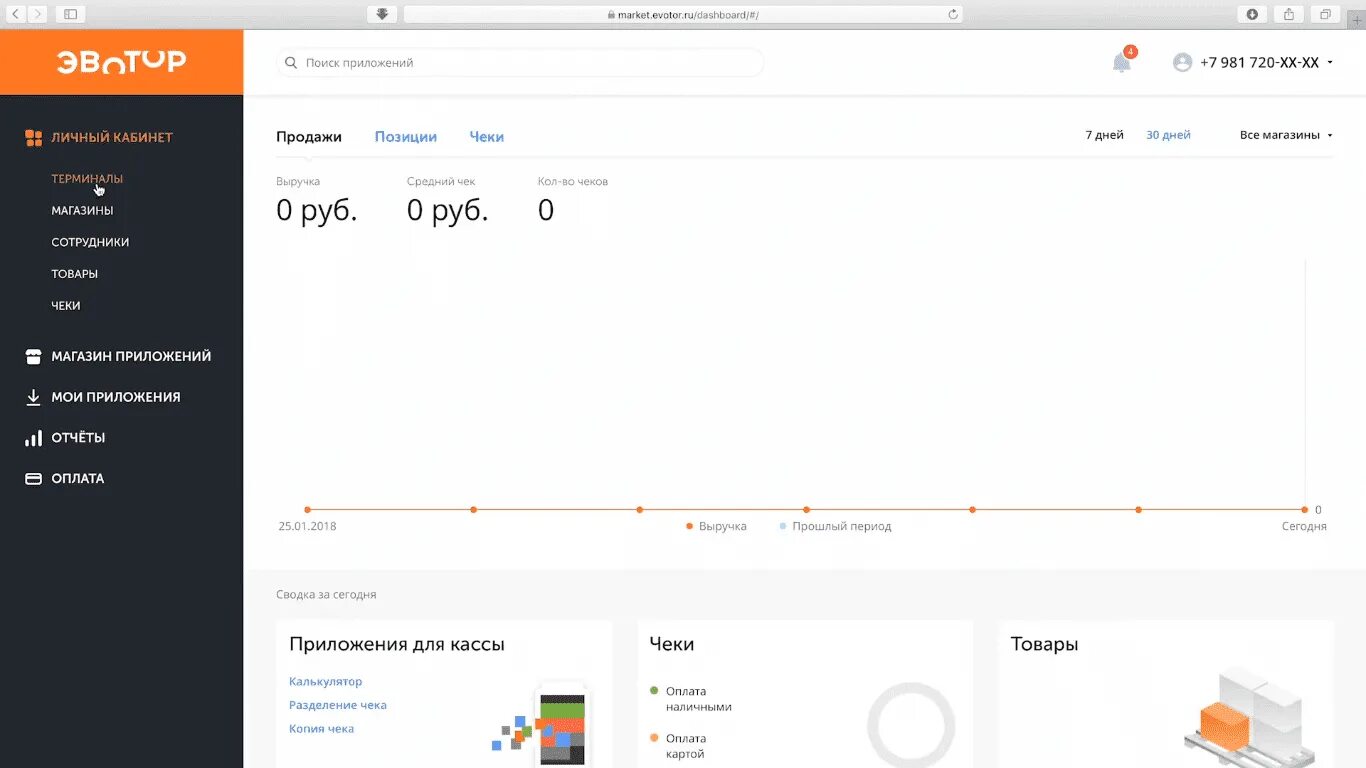 Сайт эватор ру. Магазин приложений Эвотор Маркет. Эвотор приложение. Касса Экватор личный кабинет. Эвотор личного кабинета.