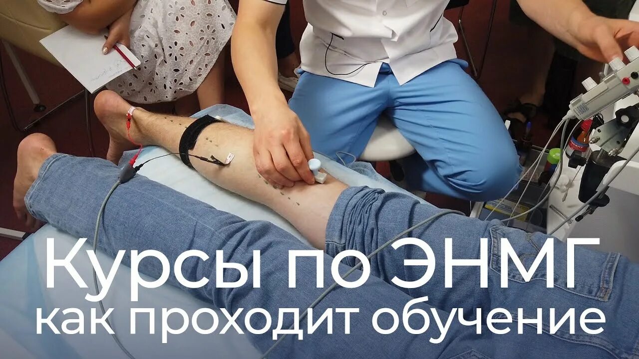 Каманцев энмг. Энмг стимуляционная. Что такое энмг в больнице. Игольчатое энмг нижних конечностей челябинск. Обучение энмг.