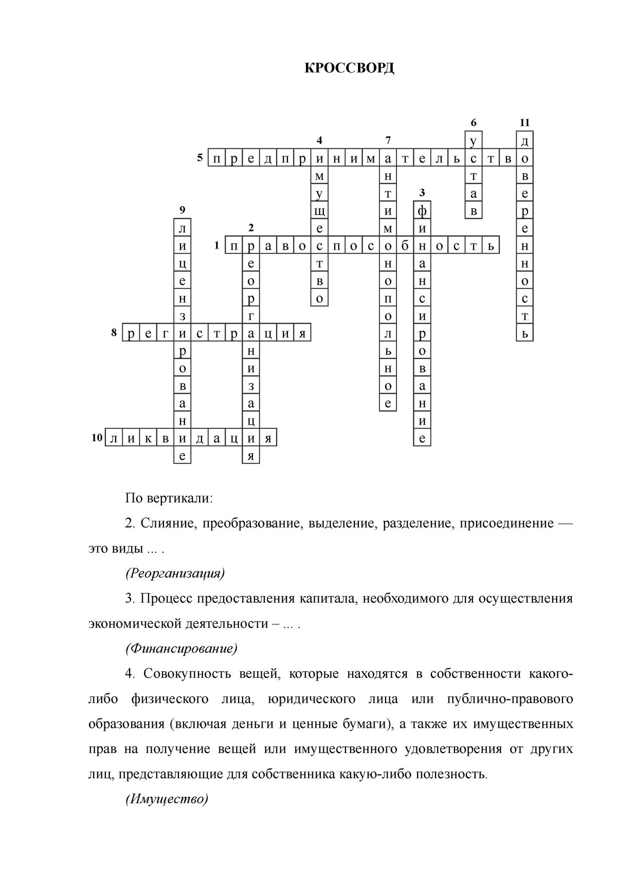 Кроссворд 7 класс биология с вопросами и ответами. Сканворд по биологии 7 класс. Кроссворд на тему млекопитающие. Кроссворд по биологии седьмой класс. Кроссворд земноводные биология