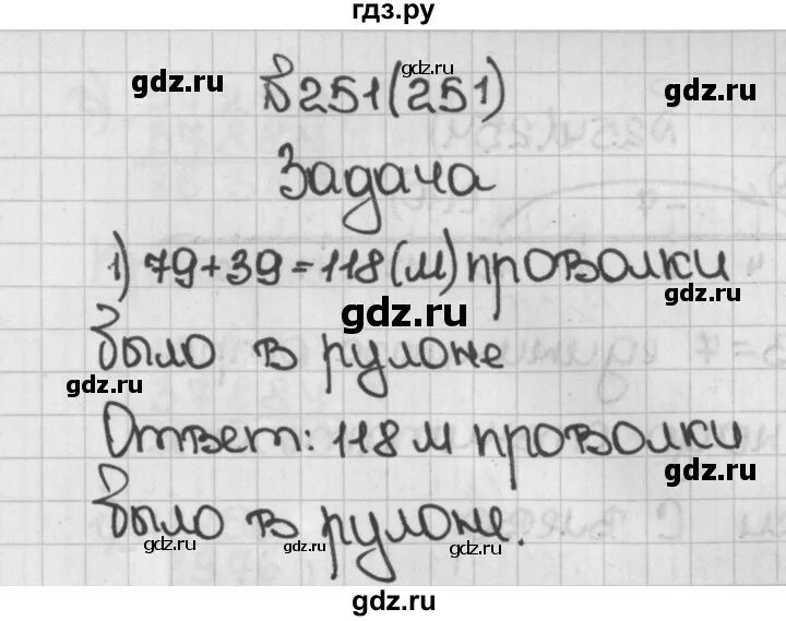 Математика 4 класс страница 63 упражнение 251. Математика 5 класс упражнение 251. Математика 4 класс 2 часть упражнение 251. Математика 5 класс упражнение 250. Упражнение 251 по математике пятый класс первая часть учебника.