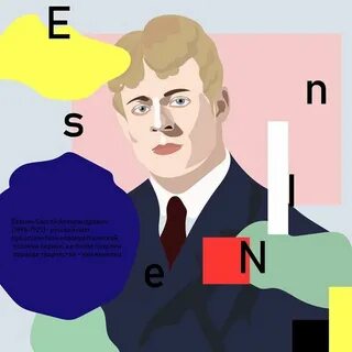 Есенин график работы