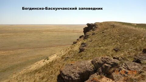 Низшая точка прикаспийской низменности