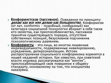 Социально пассивное