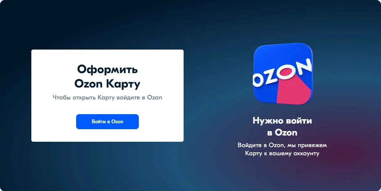 Ozon ru услуги. Карта Озон банка. Озон Финанс.