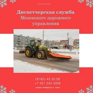 Службы управления дороги