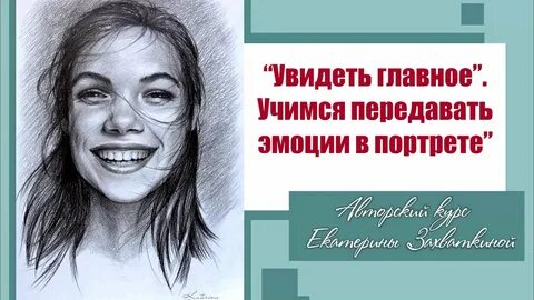 Увидеть главное
