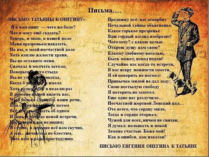 Письмо татьяны полностью стих. Пушкин письмо Татьяны к Онегину текст полностью. Стихи Пушкина письмо Татьяны к Онегину полностью. Пушкин стихи письмо Татьяны к Онегину. Письмо Татьяны к Онегину Пушкин стих полностью.