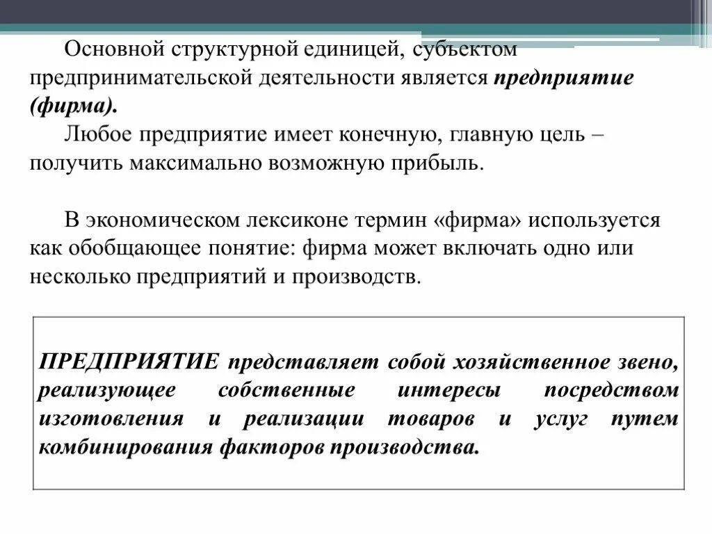 Единицей активности является. Структурной единицей деятельности является…. Основной структурной единицей предпринимательства является. Основные структурные единицы деятельности. Основной единицей деятельности является.