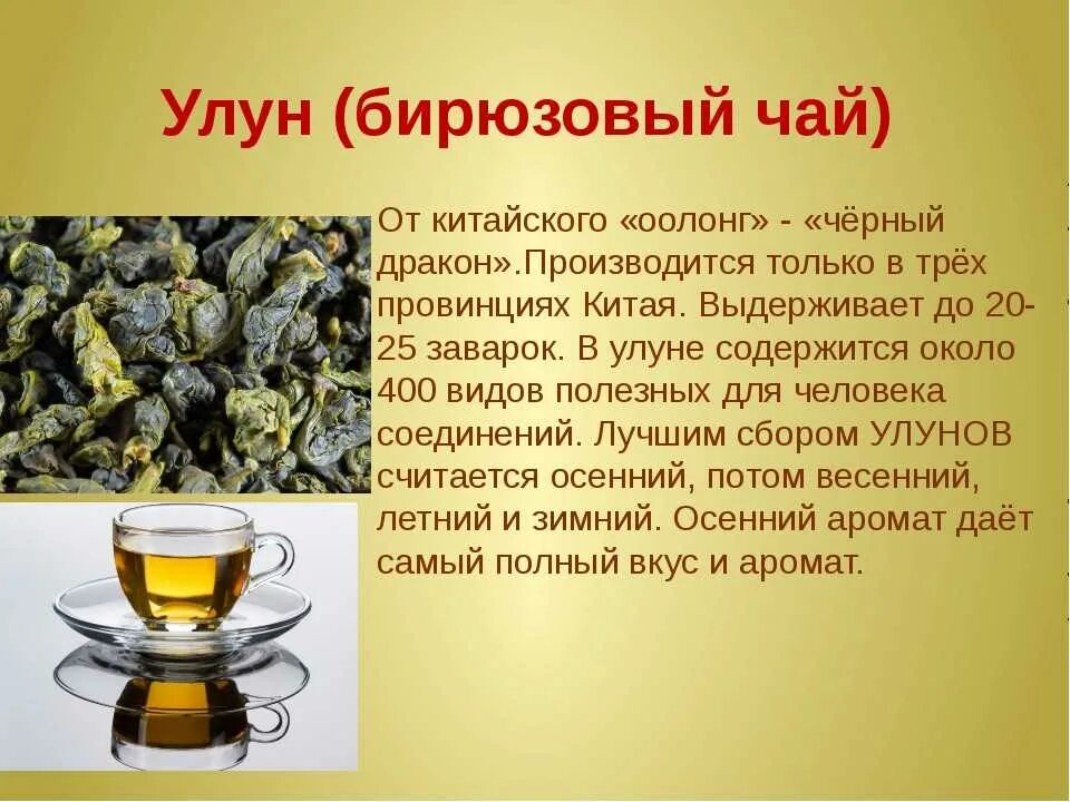 Как называется чайный