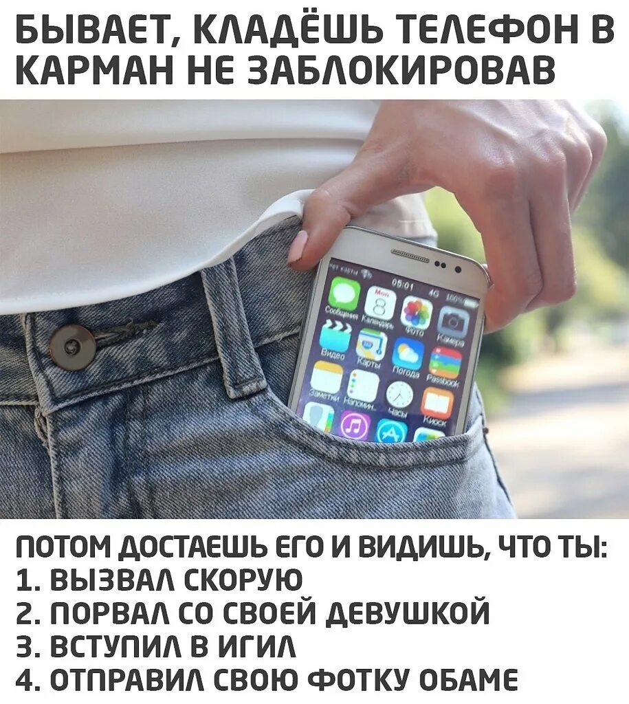 Телефон упал в воду. На телефон надо положить. Положи мой телефон на мес. На телефон надо положить. Айфон в рисе.