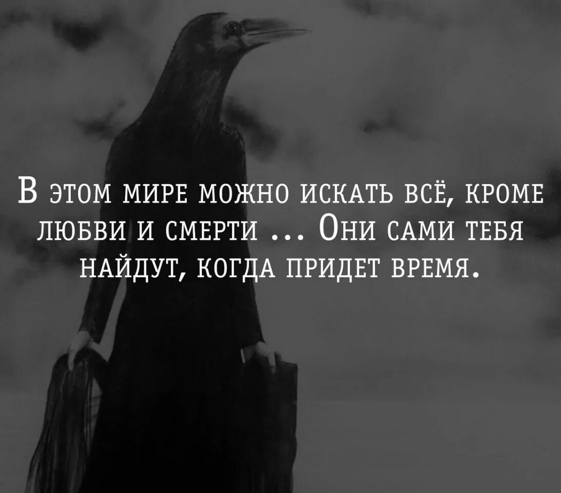 Статусы смысл смерти. Цитаты про смерть. Цитаты про жизнь и смерть. Цитаты про смерть со смыслом. Цитаты про ж знь и смерть.