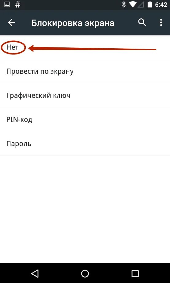 Как убрать блокировку с телефона рекламы. Как убрать блокировку экрана. Отключение блокировки экрана андроид. Как убрать пароль с телефона андроид. Как убрать блокировку экрана на андроиде.