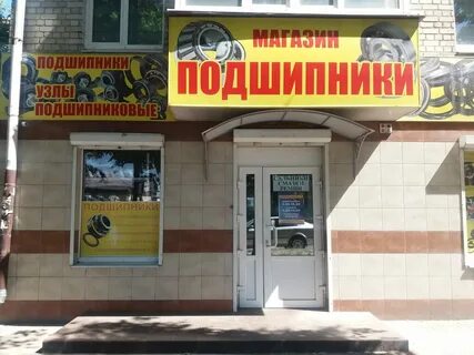 Подшипники брянск