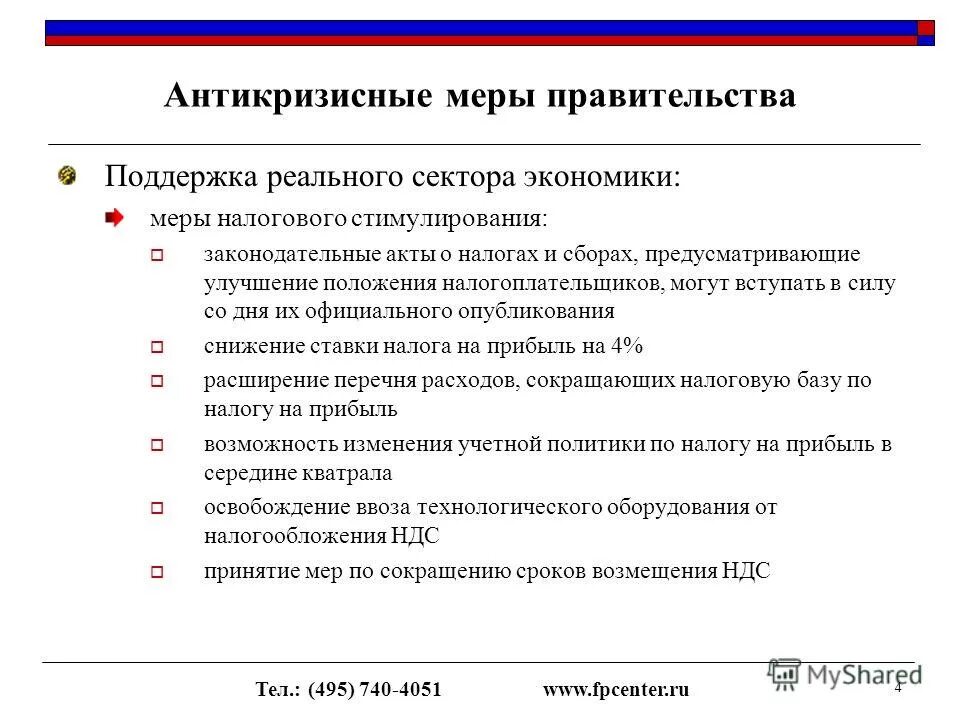 виды стимулирующих выплат. государственная поддержка среднего бизнеса. оплата труда сотрудников департамента спорта города москвы. постановление правительства о мерах стимулирования. постановление правительства о мерах стимулирования.