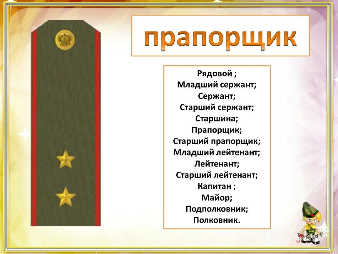 Присвоено звание сержанта. Звание старший прапорщик. С присвоением звания прапорщика. Поздравляю с присвоением звания старший прапорщик. Открытка с присвоением звания прапорщика.