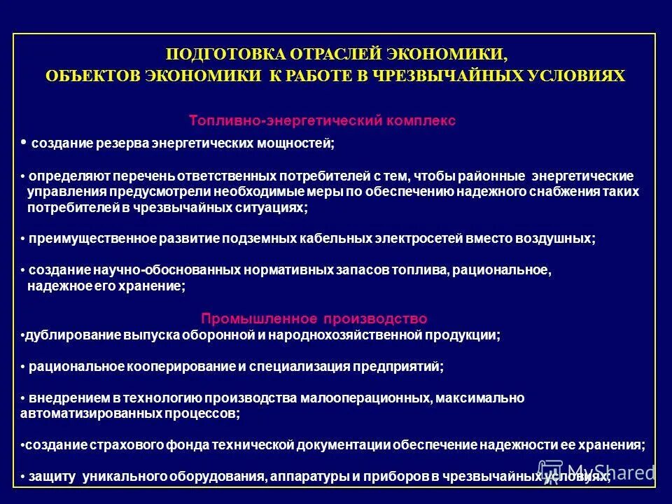 отрасли экономики. определен перечень отраслей. устойчивость производств в условиях чрезвычайных. виды отраслей промышленности. перечень отраслей.