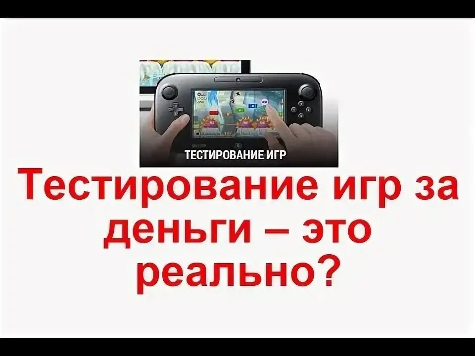 Человек тестирующий игру