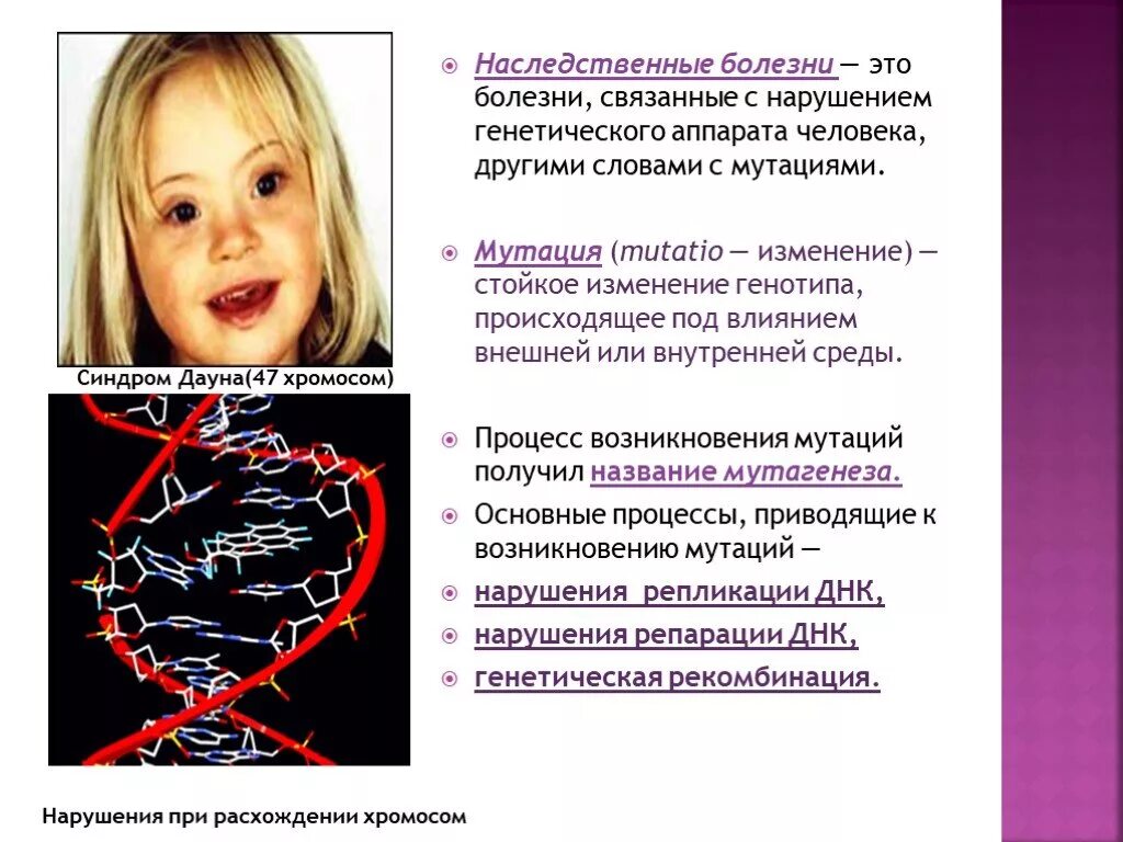 Детские наследственные заболевания. Наследственные заболевания генные мутации. Заболевание связанные с мутацией врождённые.