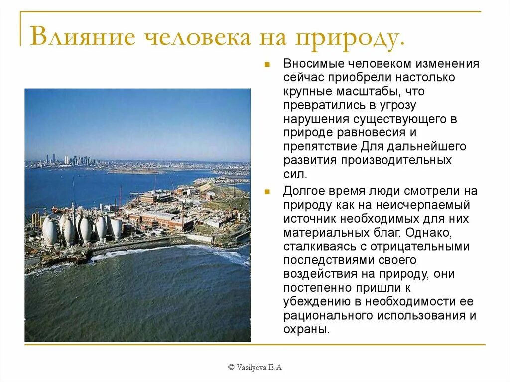 Проект на тему влияние человека на природу Презентация на тему воздействие человека на природу