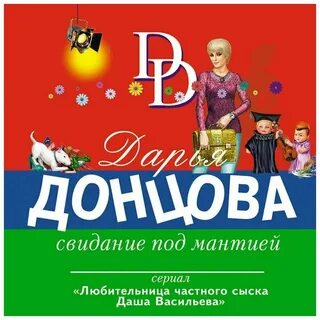 Свидание под
