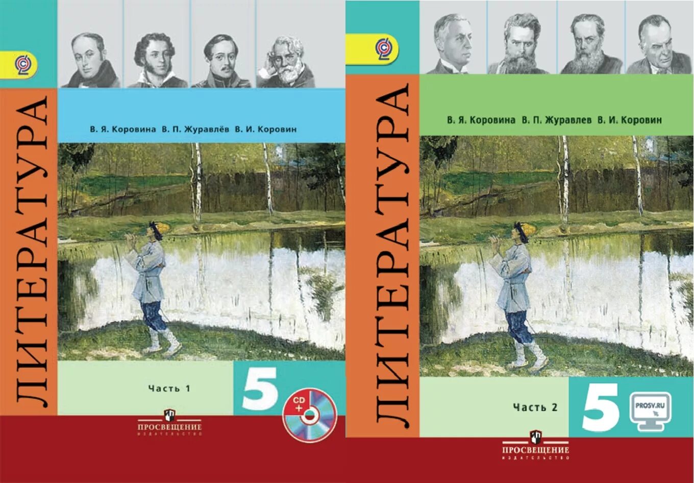 Русская литература для первого класса. Литература 5 класс Коровина Журавлев Коровин. Литература 5 класс учебник Коровина. Учебник по литературе 5 класс Коровина. Литература Коровин 5 класс 1 часть.