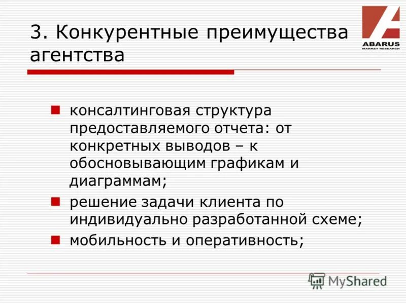 преимущество агентство