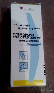 Детский антибиотик флемоксин
