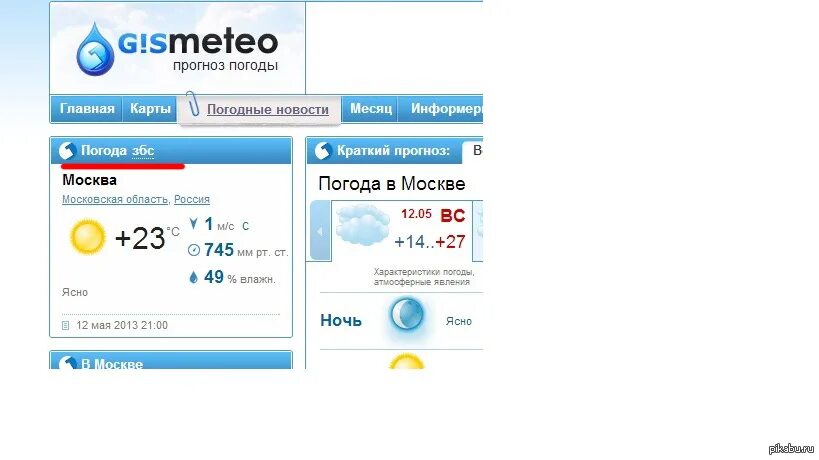 Погода в вологде на 3 гисметео дня. Погодный информер. Разработка погодного информера. Информеры погоды для сайта. Погодный информер графическая модель.